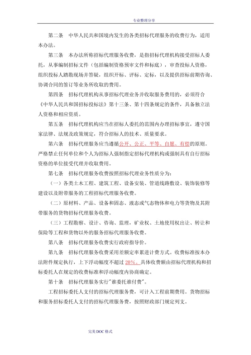 招标代理行业的最新动态与发展趋势