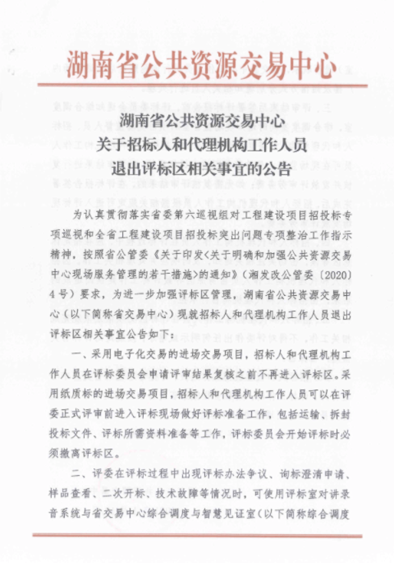 工程招标代理选购指南：一次完美的合作始于精挑细选