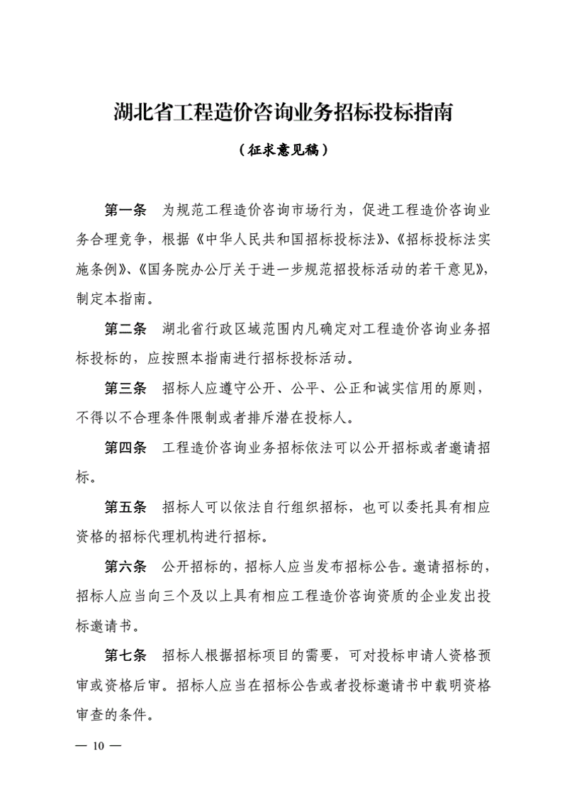 招投标咨询