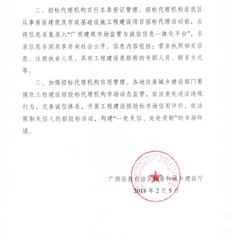 广西招标代理