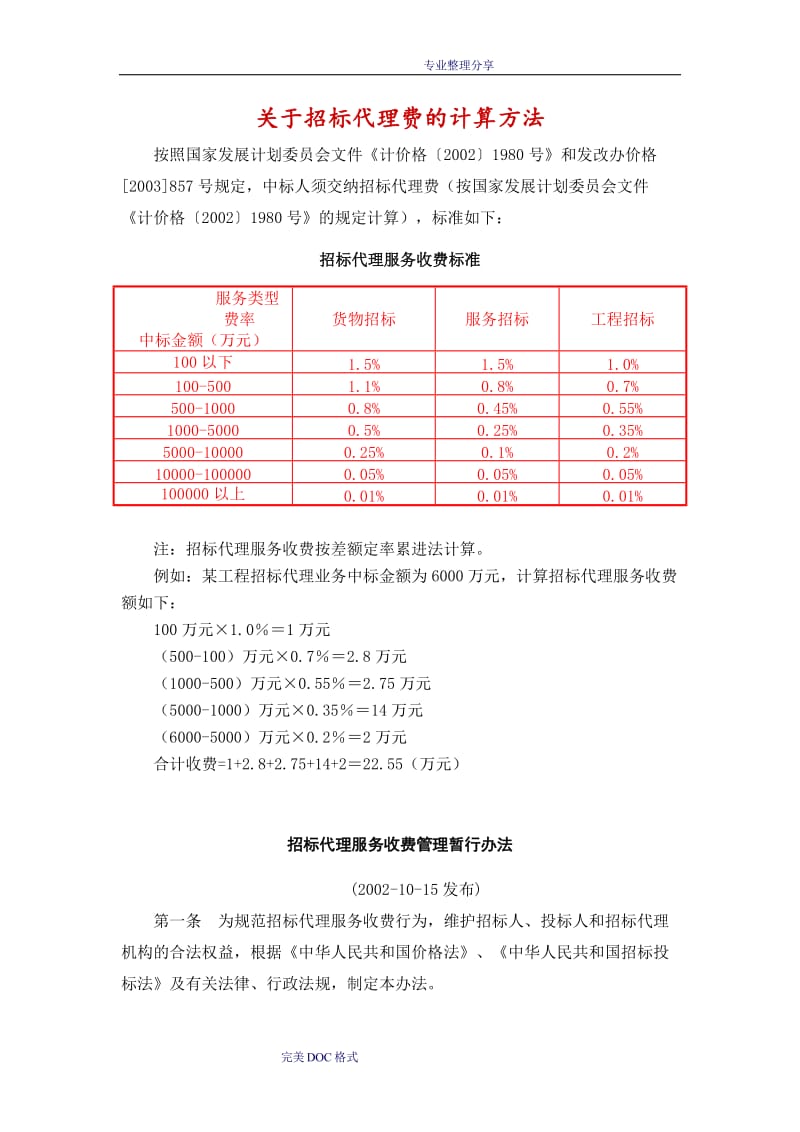 招标代理行业动态追踪：从繁到简的演变与挑战