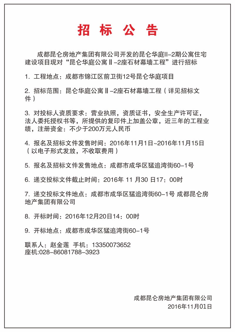 招标公告