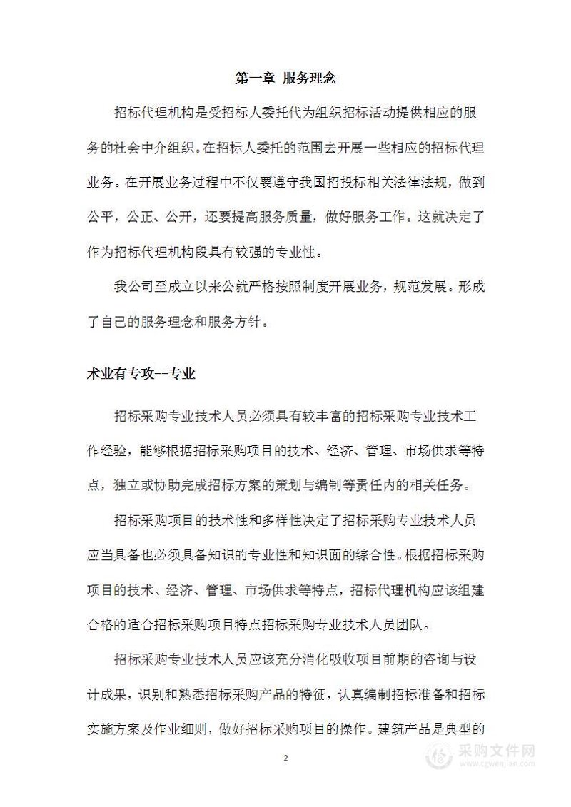 政府采购招标代理